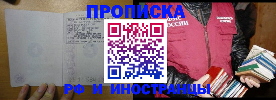 прописка гарантия в Окуловке