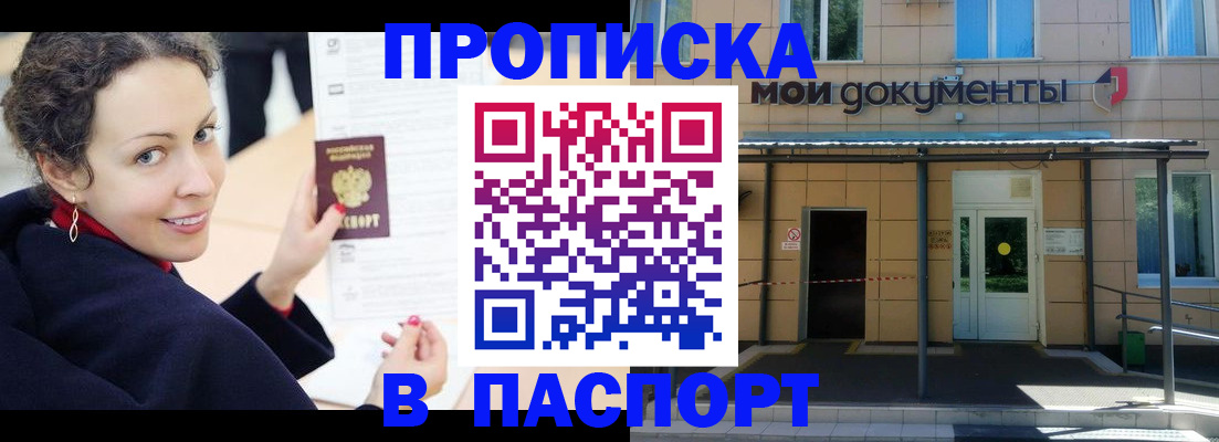 прописка законно в Окуловке