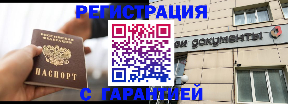 временная регистрация гарантия в Окуловке