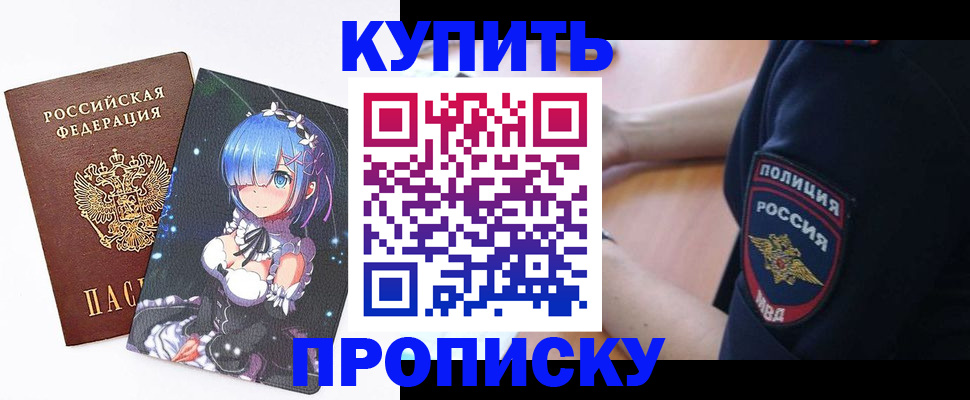 прописка в Окуловке